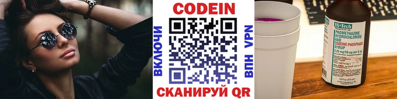 Кодеиновый сироп Lean Purple Drank  Буинск 